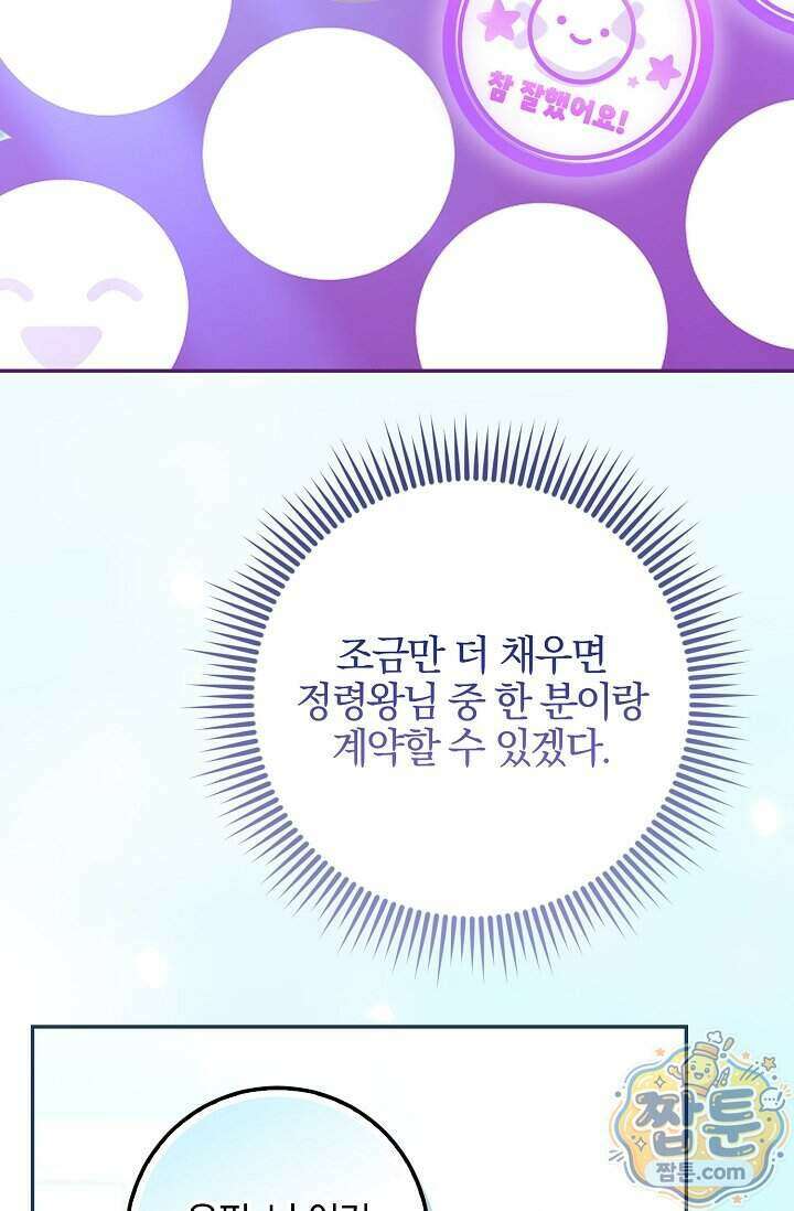 육아 예능 찍는 막내님은 사랑스러워 34화 5