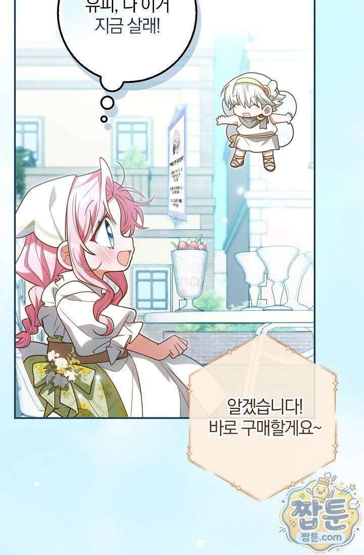 육아 예능 찍는 막내님은 사랑스러워 34화 6