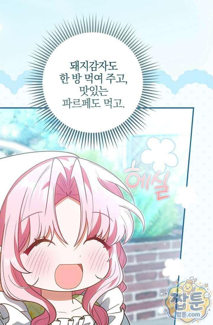 육아 예능 찍는 막내님은 사랑스러워 34화 7