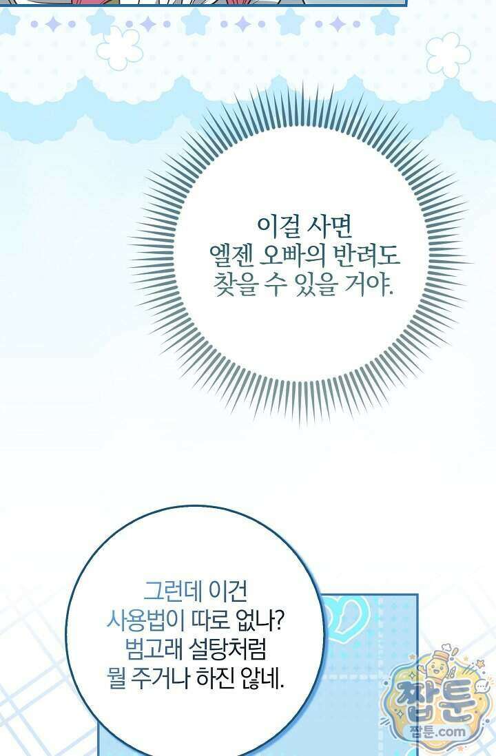 육아 예능 찍는 막내님은 사랑스러워 34화 8