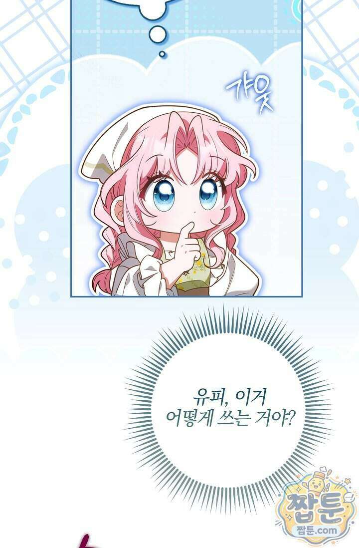 육아 예능 찍는 막내님은 사랑스러워 34화 9