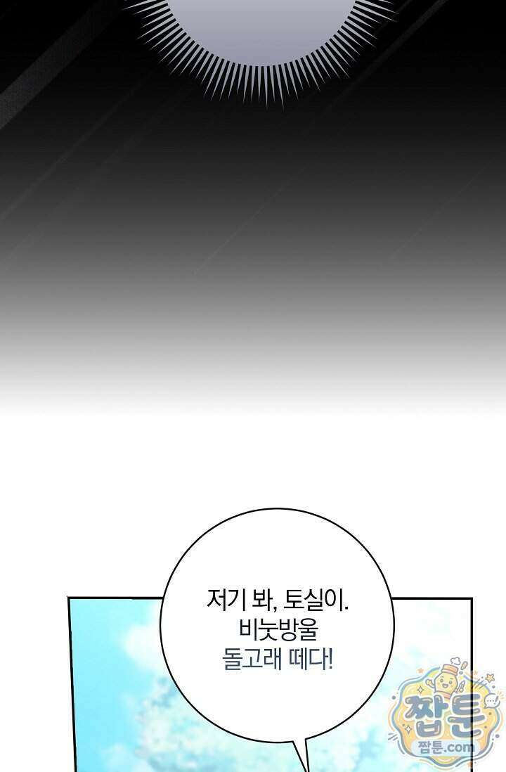 육아 예능 찍는 막내님은 사랑스러워 34화 13