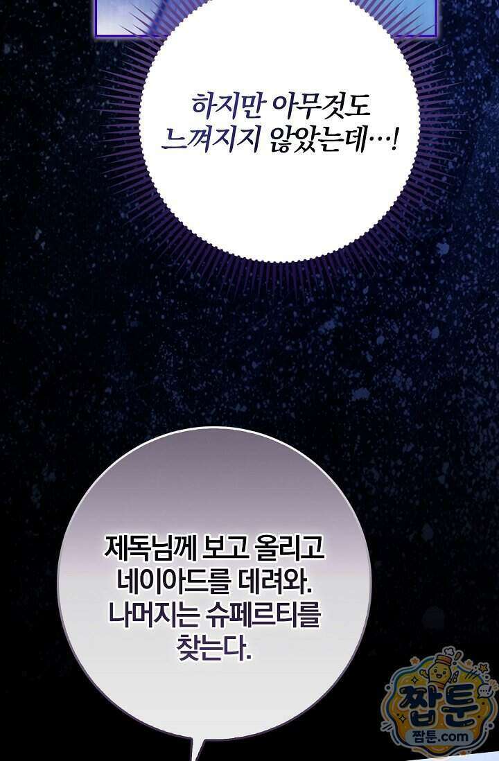 육아 예능 찍는 막내님은 사랑스러워 34화 21