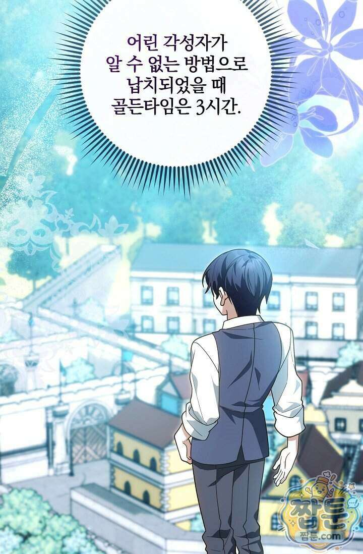 육아 예능 찍는 막내님은 사랑스러워 34화 25
