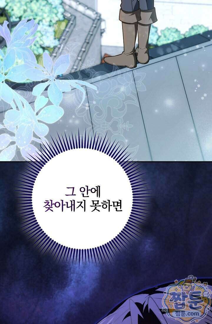 육아 예능 찍는 막내님은 사랑스러워 34화 26