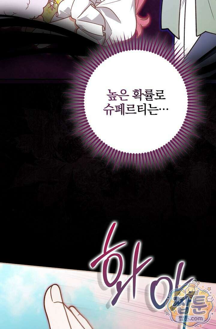 육아 예능 찍는 막내님은 사랑스러워 34화 28