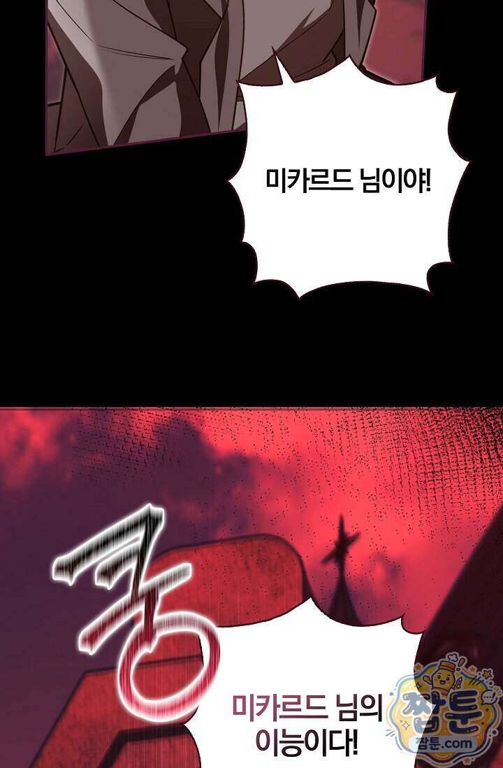 육아 예능 찍는 막내님은 사랑스러워 34화 37