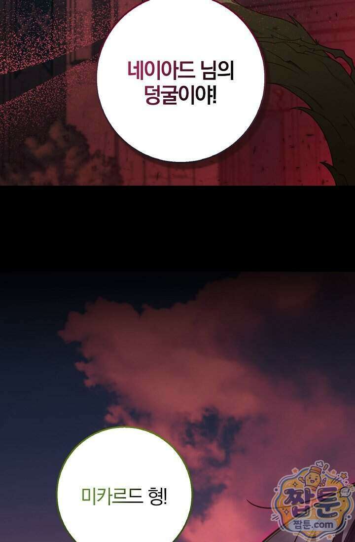 육아 예능 찍는 막내님은 사랑스러워 34화 44