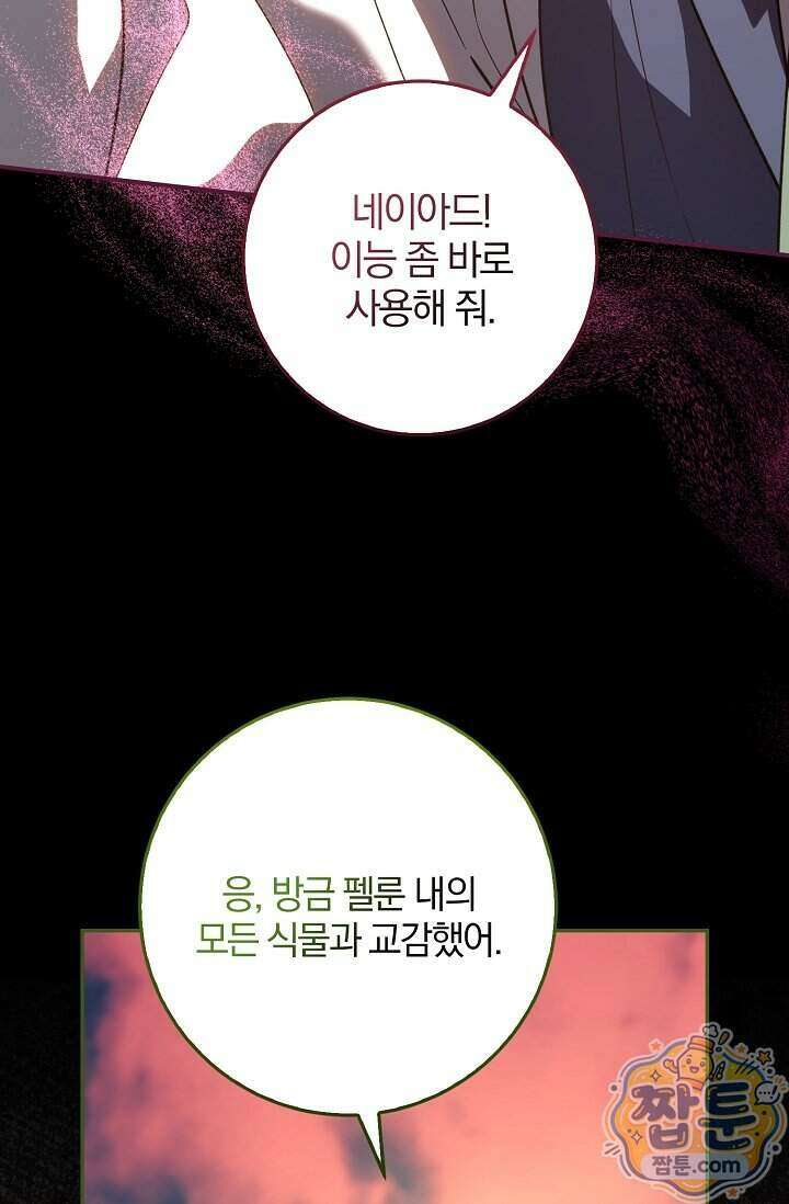 육아 예능 찍는 막내님은 사랑스러워 34화 46
