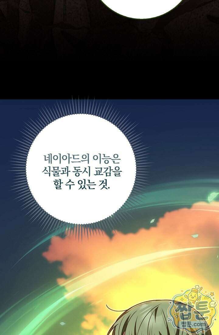 육아 예능 찍는 막내님은 사랑스러워 34화 48