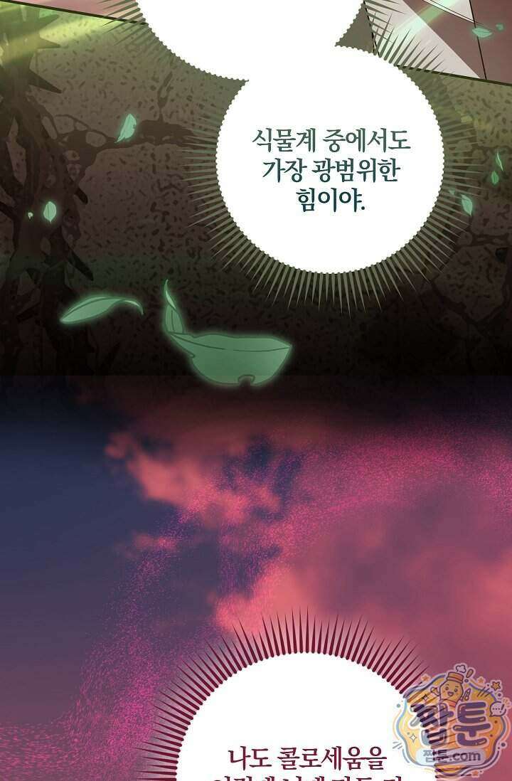 육아 예능 찍는 막내님은 사랑스러워 34화 50