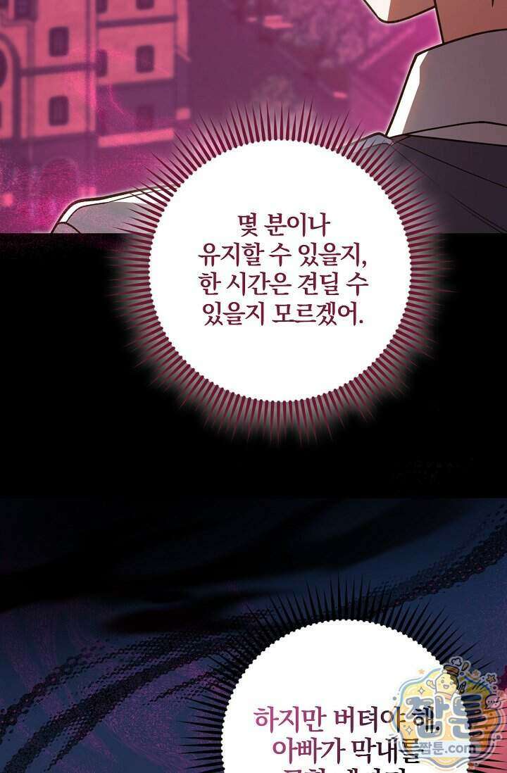 육아 예능 찍는 막내님은 사랑스러워 34화 52