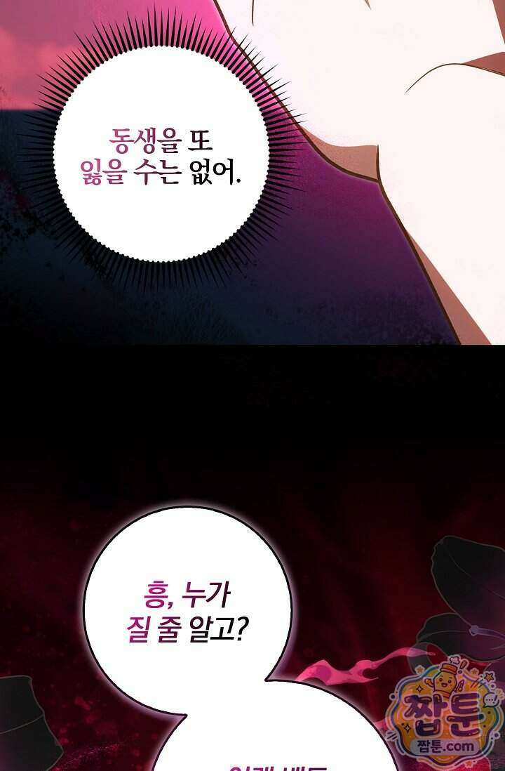 육아 예능 찍는 막내님은 사랑스러워 34화 54