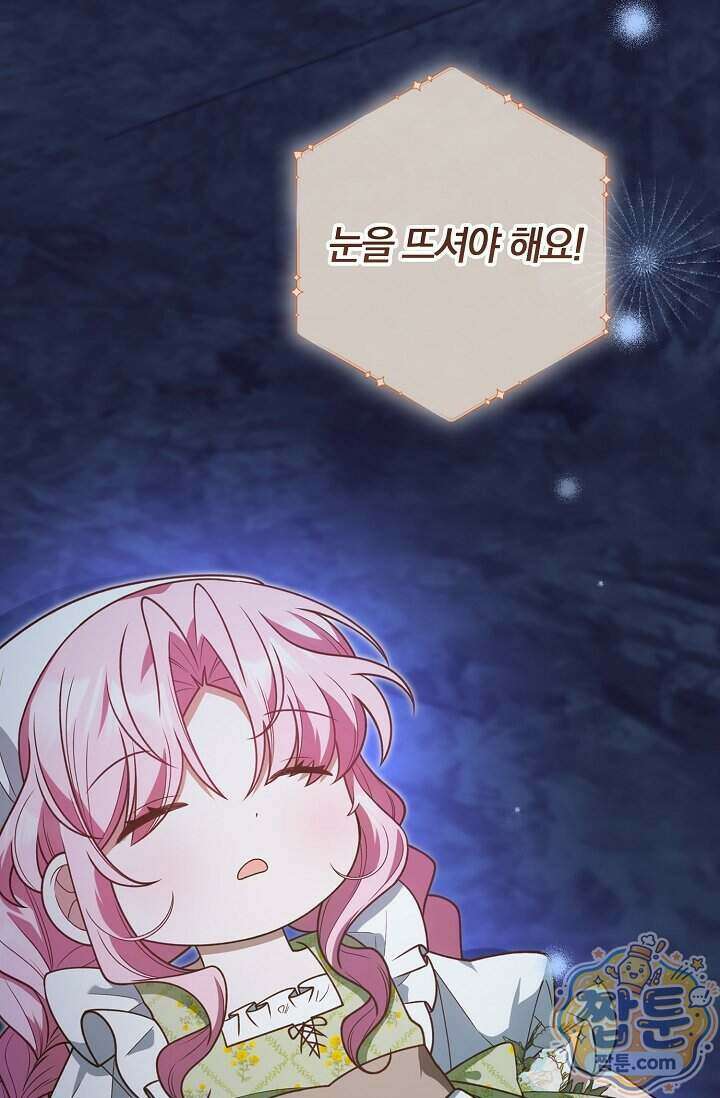 육아 예능 찍는 막내님은 사랑스러워 34화 59