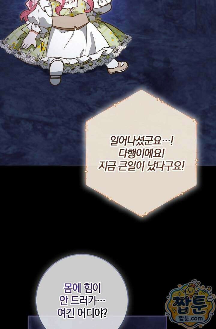 육아 예능 찍는 막내님은 사랑스러워 34화 63