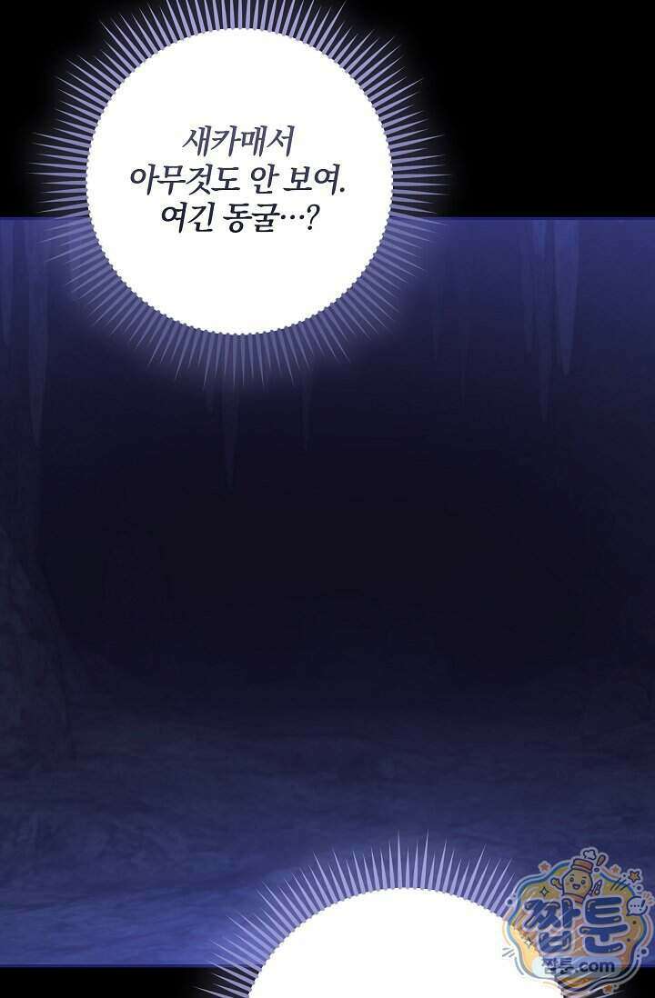 육아 예능 찍는 막내님은 사랑스러워 34화 65