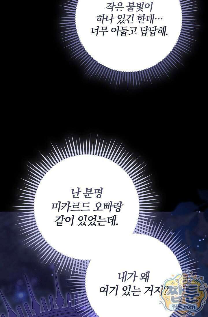 육아 예능 찍는 막내님은 사랑스러워 34화 66