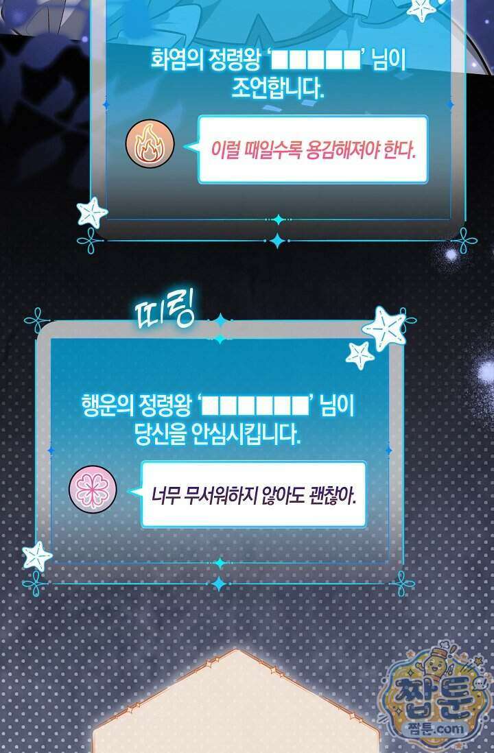 육아 예능 찍는 막내님은 사랑스러워 34화 68