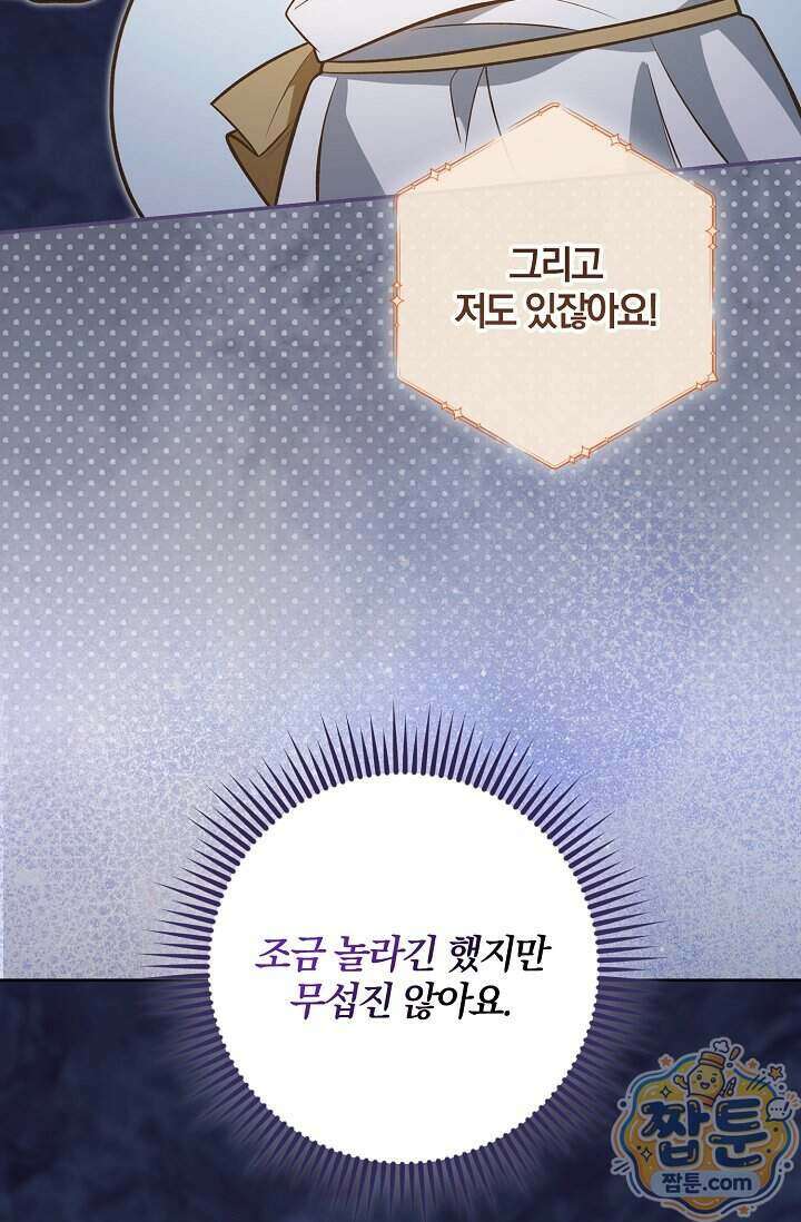 육아 예능 찍는 막내님은 사랑스러워 34화 70