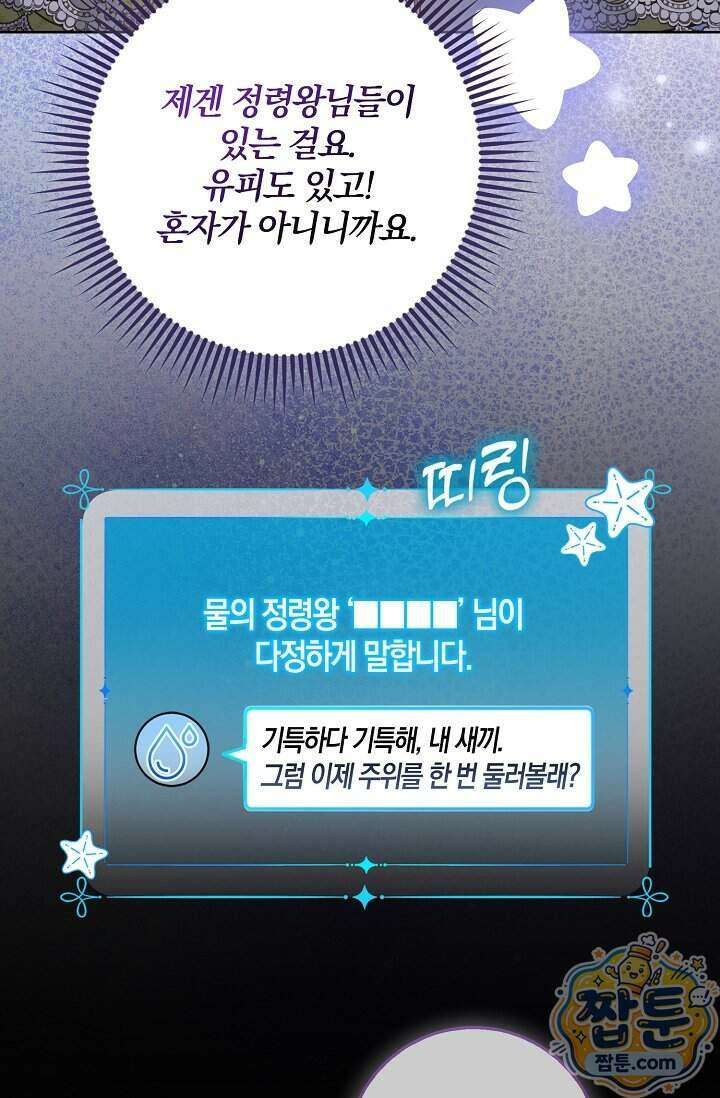 육아 예능 찍는 막내님은 사랑스러워 34화 72