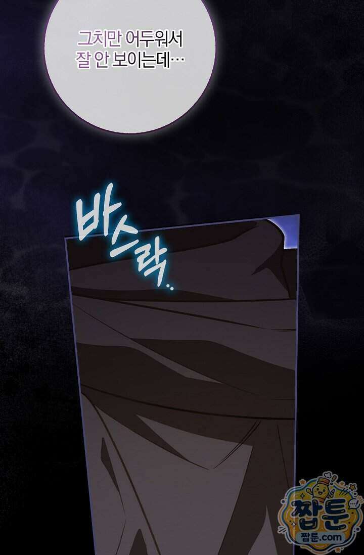 육아 예능 찍는 막내님은 사랑스러워 34화 74