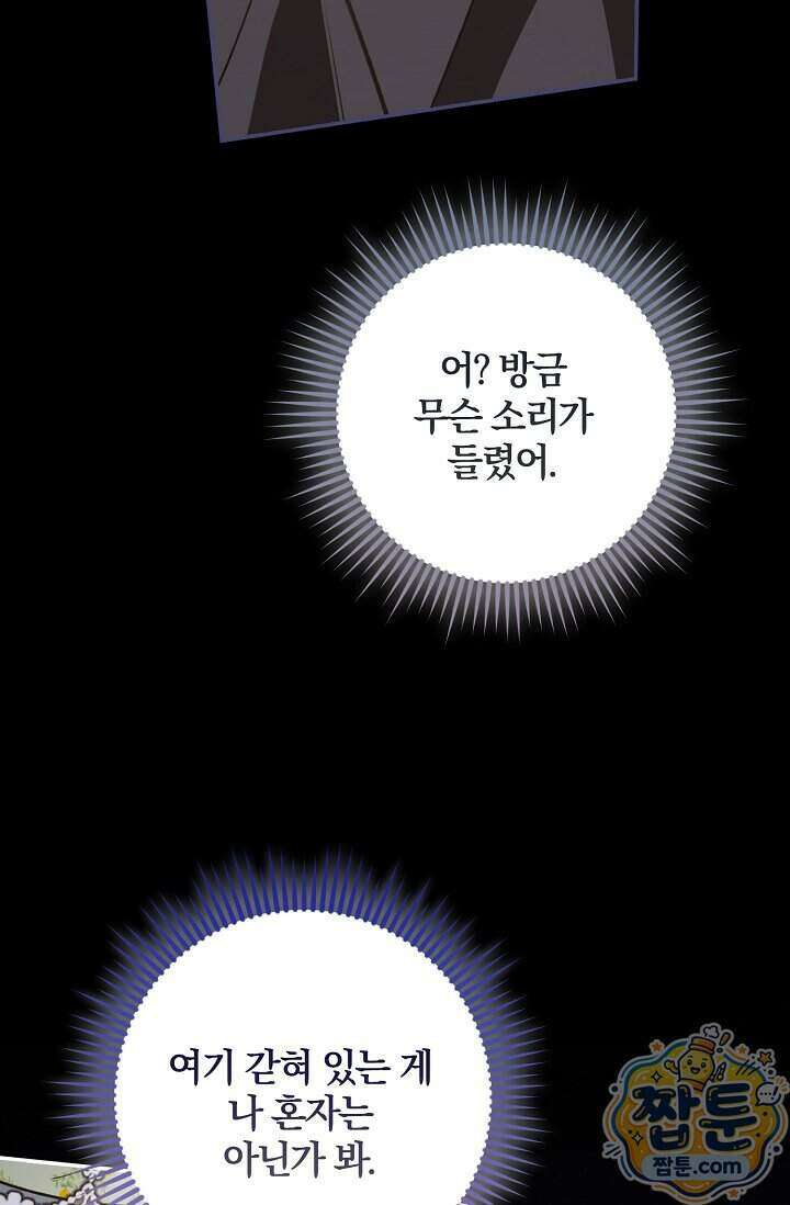 육아 예능 찍는 막내님은 사랑스러워 34화 75