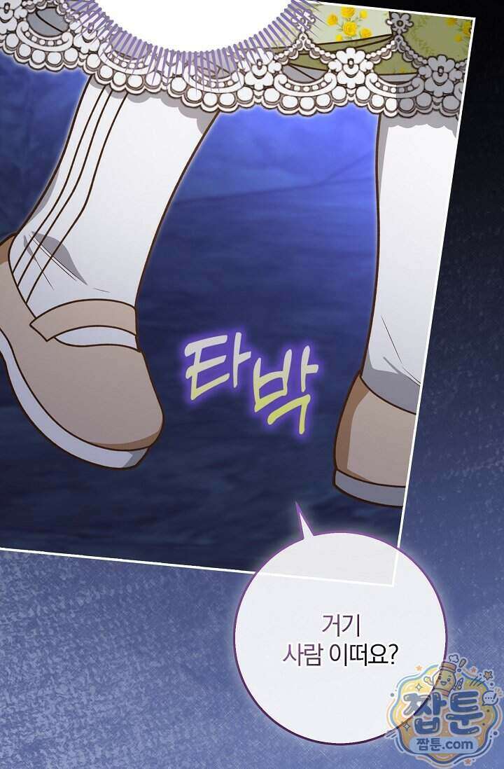 육아 예능 찍는 막내님은 사랑스러워 34화 76