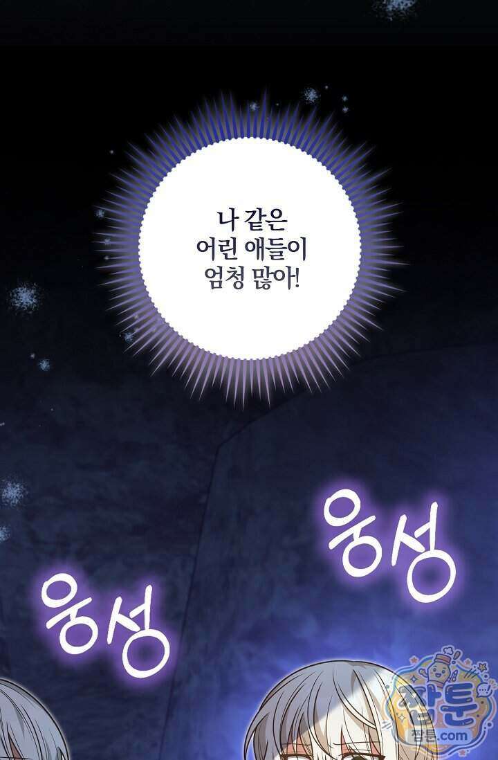 육아 예능 찍는 막내님은 사랑스러워 34화 78