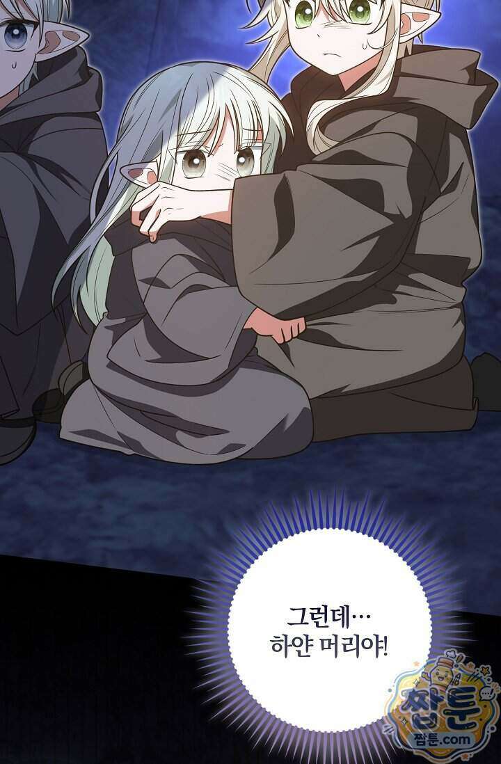 육아 예능 찍는 막내님은 사랑스러워 34화 79