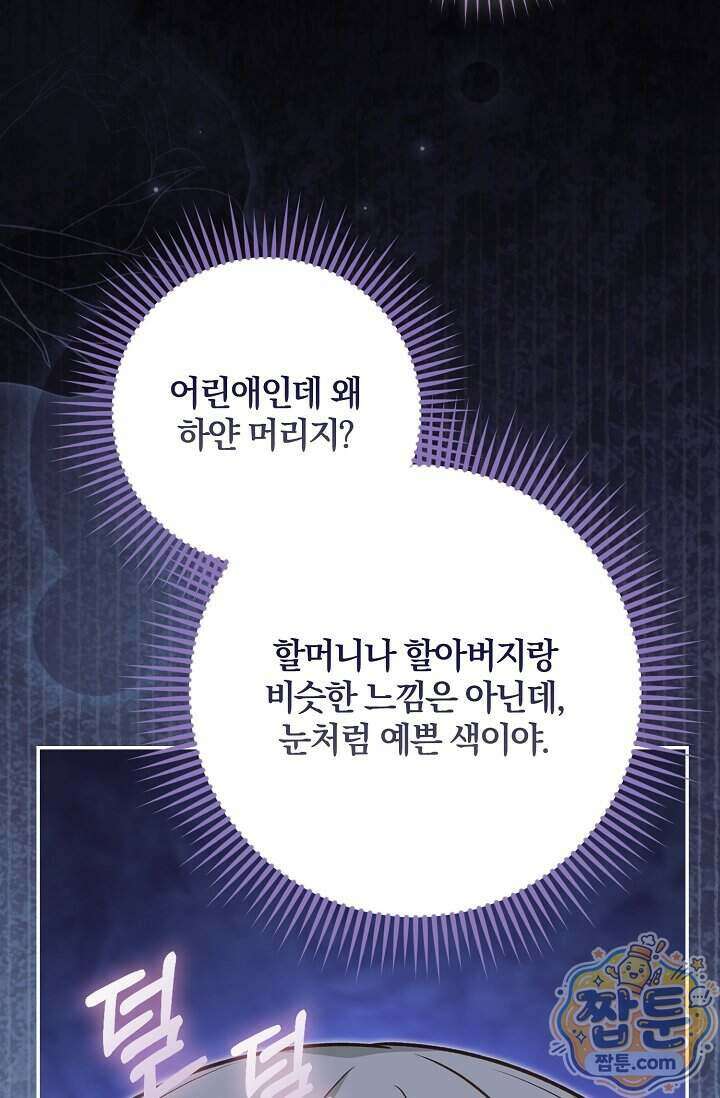 육아 예능 찍는 막내님은 사랑스러워 34화 80