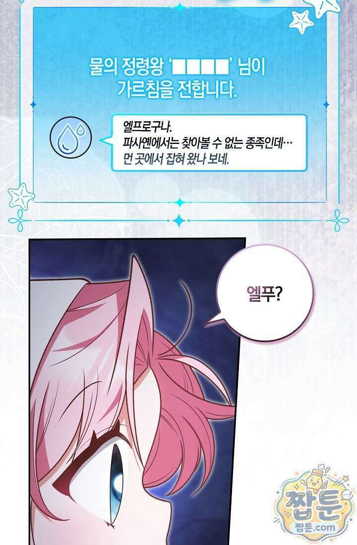 육아 예능 찍는 막내님은 사랑스러워 34화 82