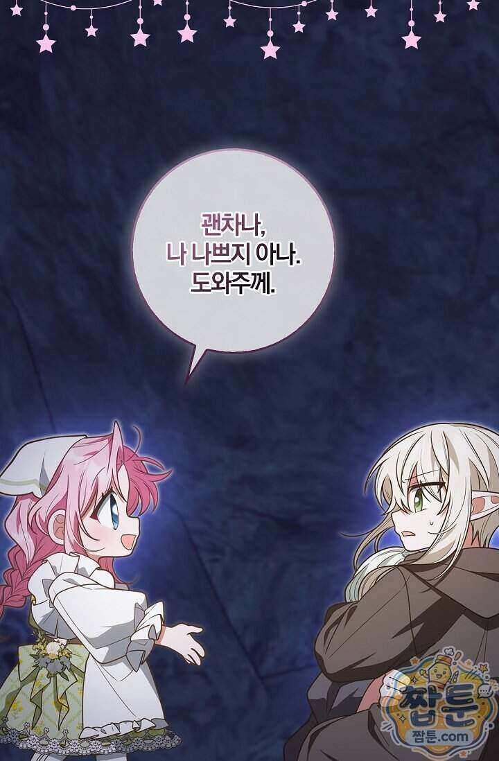 육아 예능 찍는 막내님은 사랑스러워 34화 85