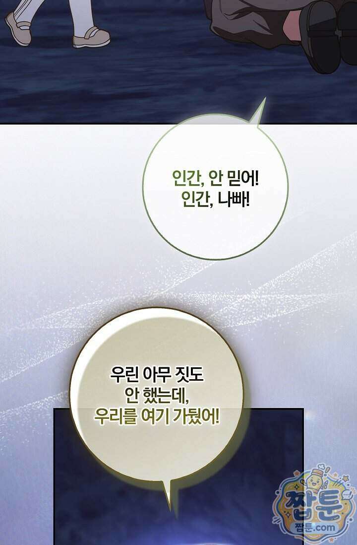 육아 예능 찍는 막내님은 사랑스러워 34화 86