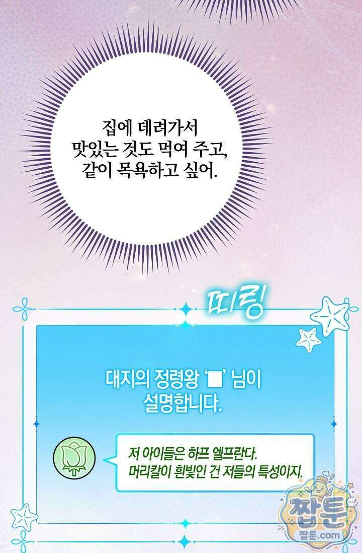 육아 예능 찍는 막내님은 사랑스러워 34화 88