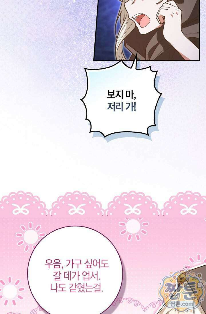 육아 예능 찍는 막내님은 사랑스러워 34화 90