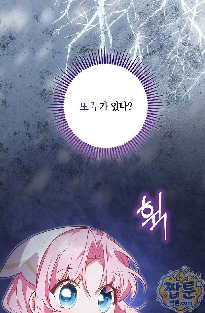 육아 예능 찍는 막내님은 사랑스러워 34화 93