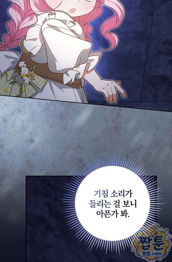 육아 예능 찍는 막내님은 사랑스러워 34화 94