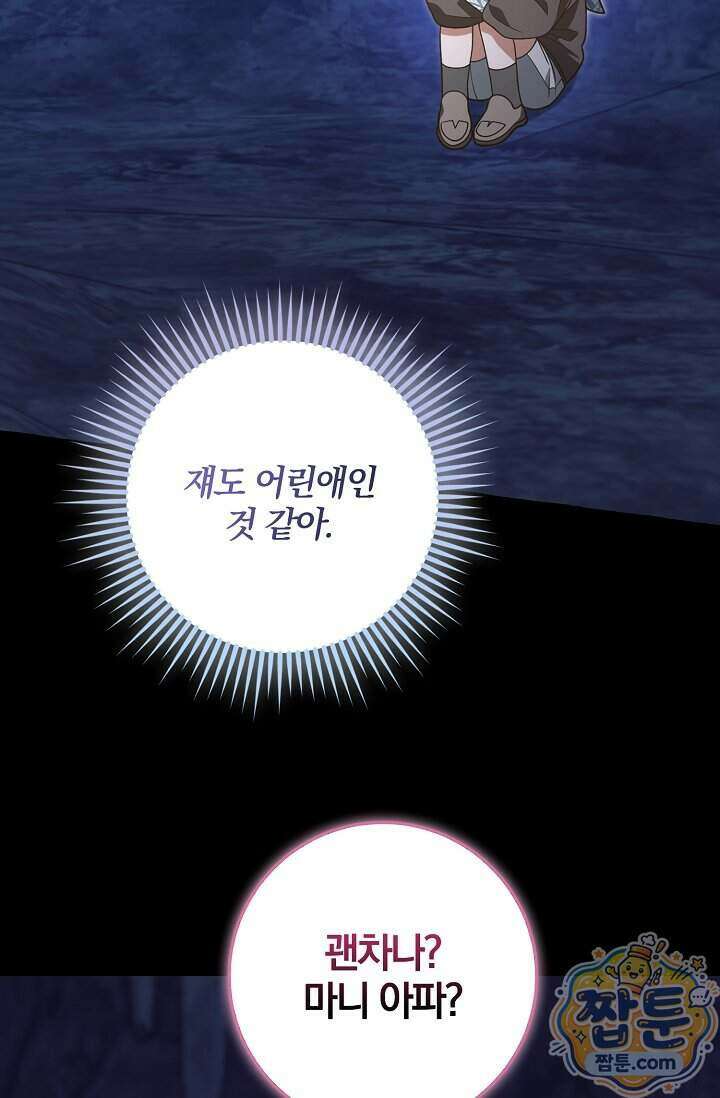 육아 예능 찍는 막내님은 사랑스러워 34화 97