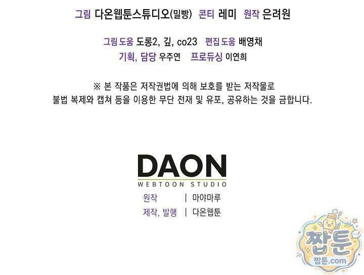 육아 예능 찍는 막내님은 사랑스러워 34화 105