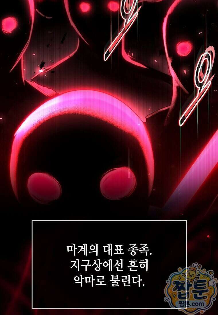 회귀한 천재 플레이어의 신화급 무기창조 90화 3