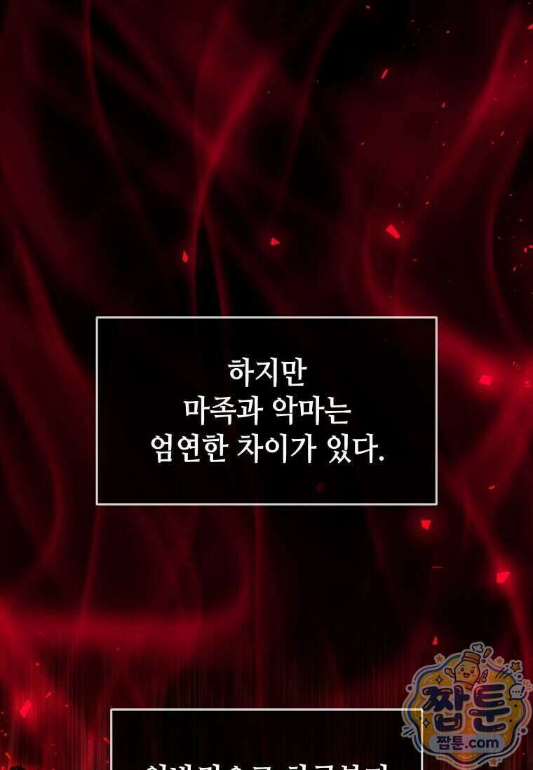 회귀한 천재 플레이어의 신화급 무기창조 90화 4