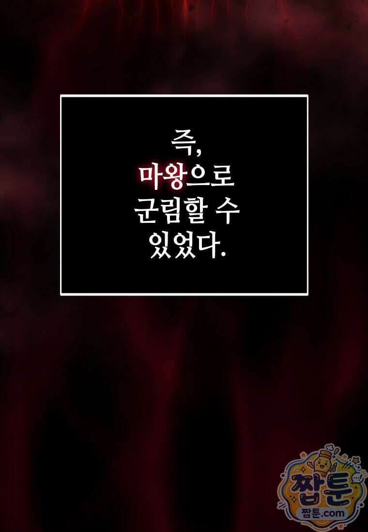 회귀한 천재 플레이어의 신화급 무기창조 90화 8