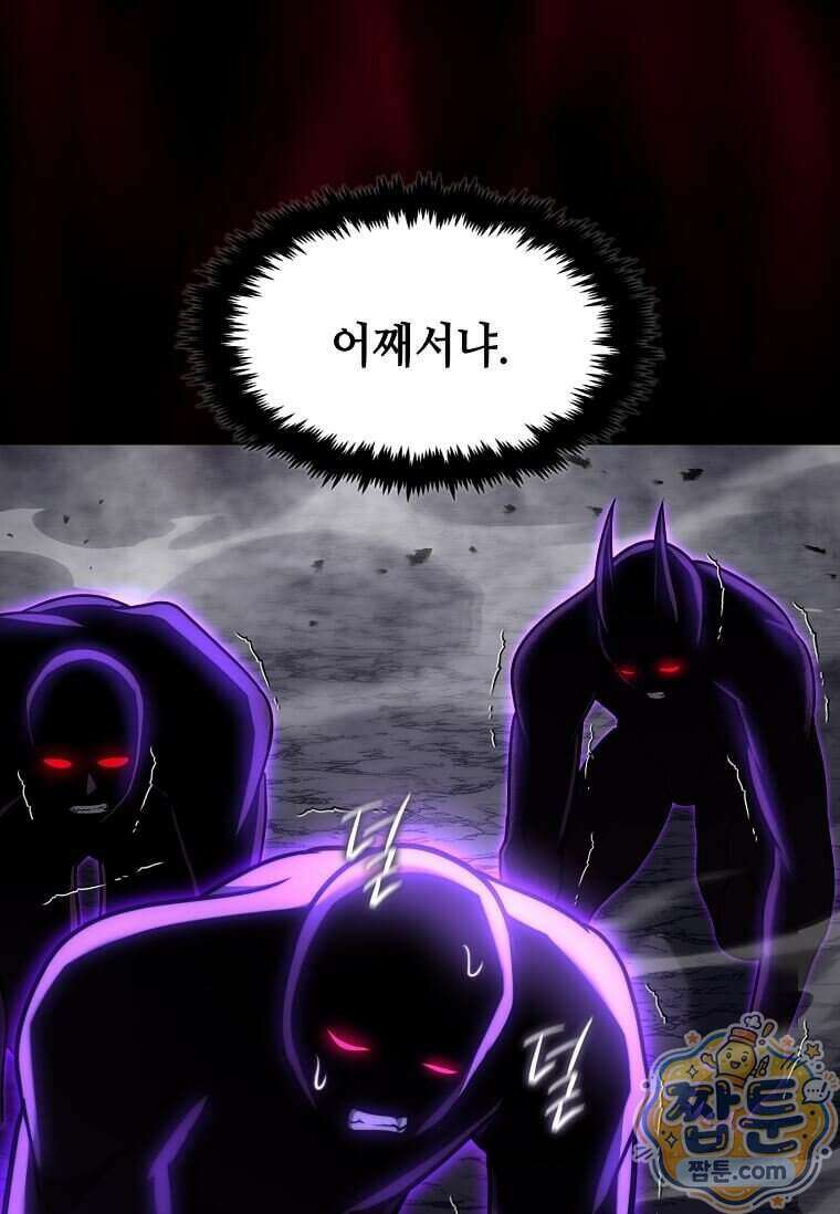 회귀한 천재 플레이어의 신화급 무기창조 90화 9