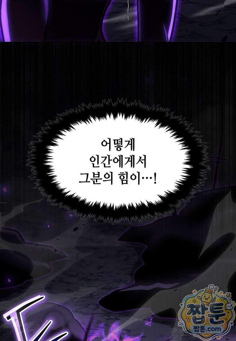 회귀한 천재 플레이어의 신화급 무기창조 90화 10