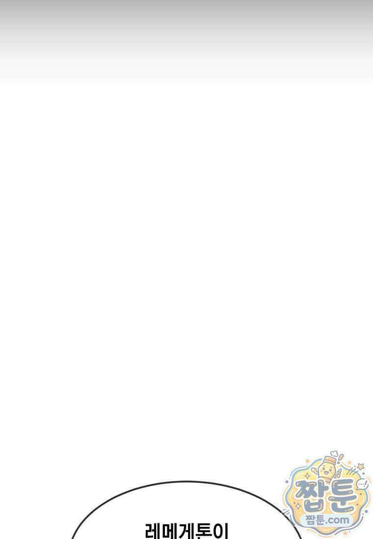 회귀한 천재 플레이어의 신화급 무기창조 90화 14