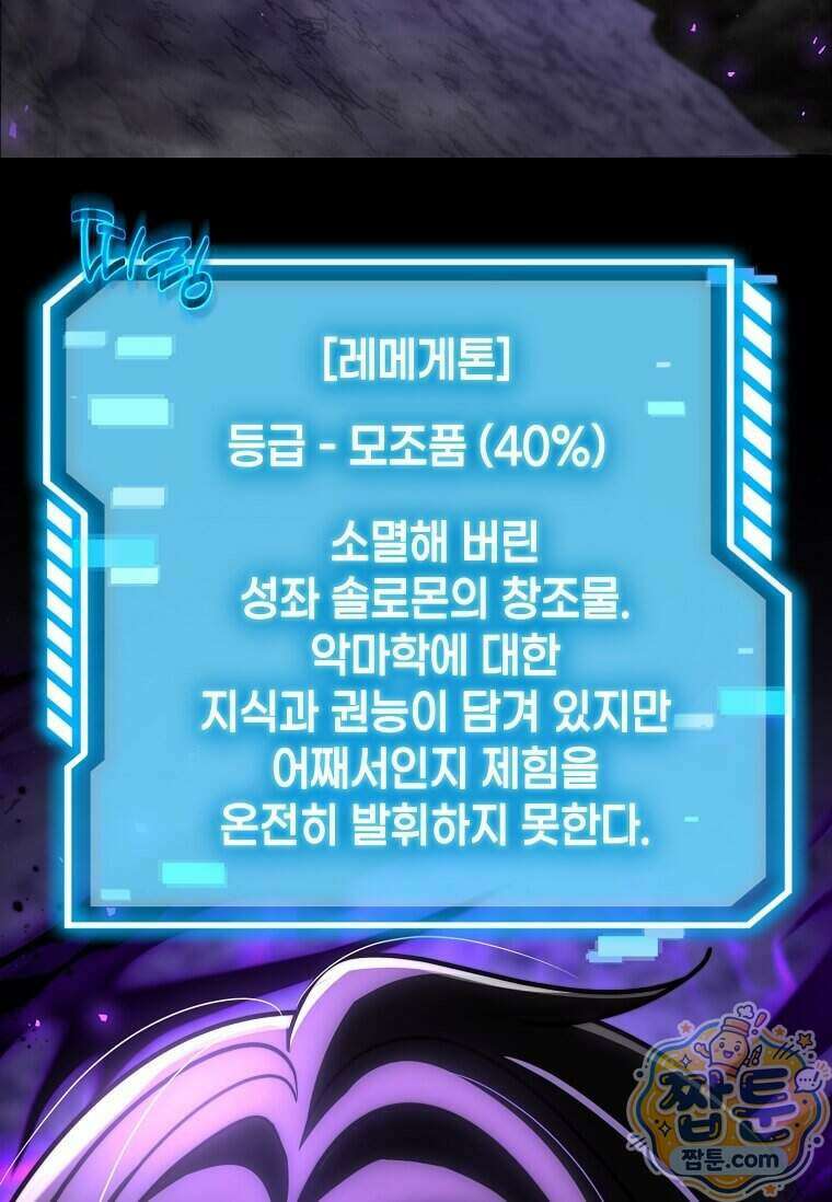 회귀한 천재 플레이어의 신화급 무기창조 90화 16