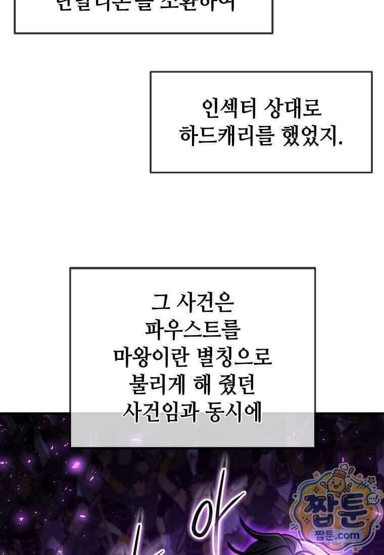 회귀한 천재 플레이어의 신화급 무기창조 90화 20