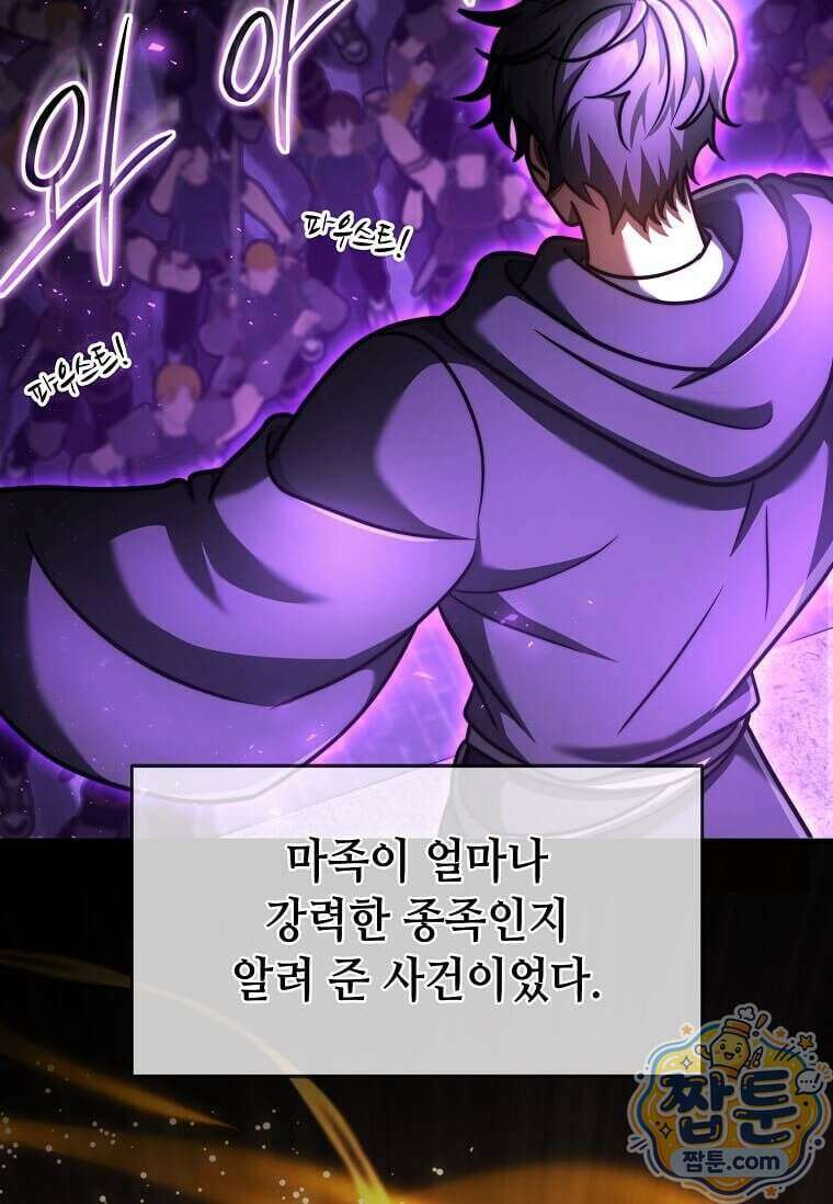 회귀한 천재 플레이어의 신화급 무기창조 90화 21