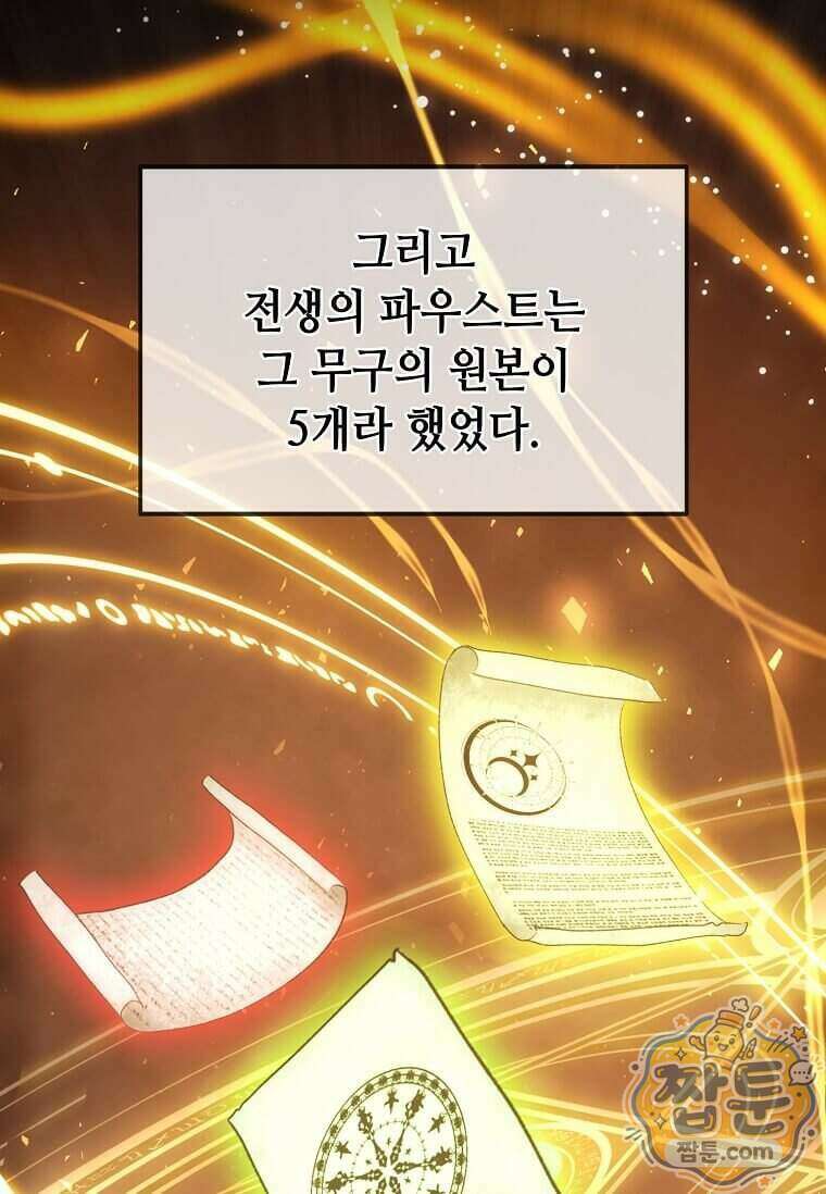 회귀한 천재 플레이어의 신화급 무기창조 90화 22