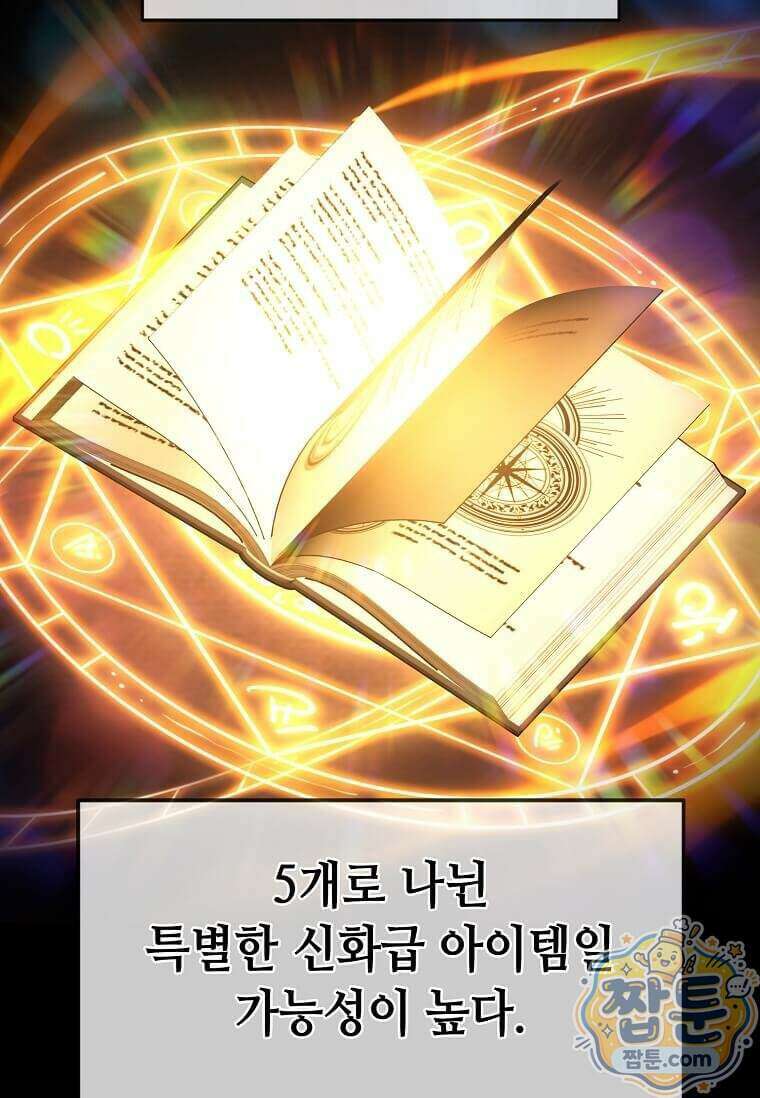 회귀한 천재 플레이어의 신화급 무기창조 90화 24